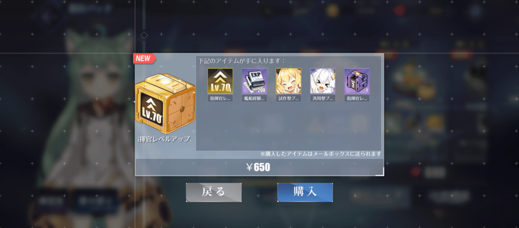 指揮官レベルアップパック