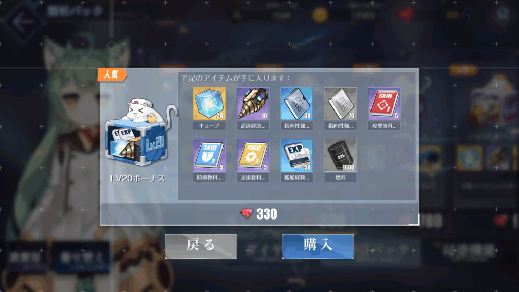 ショップ-指揮官レベル20ボーナス