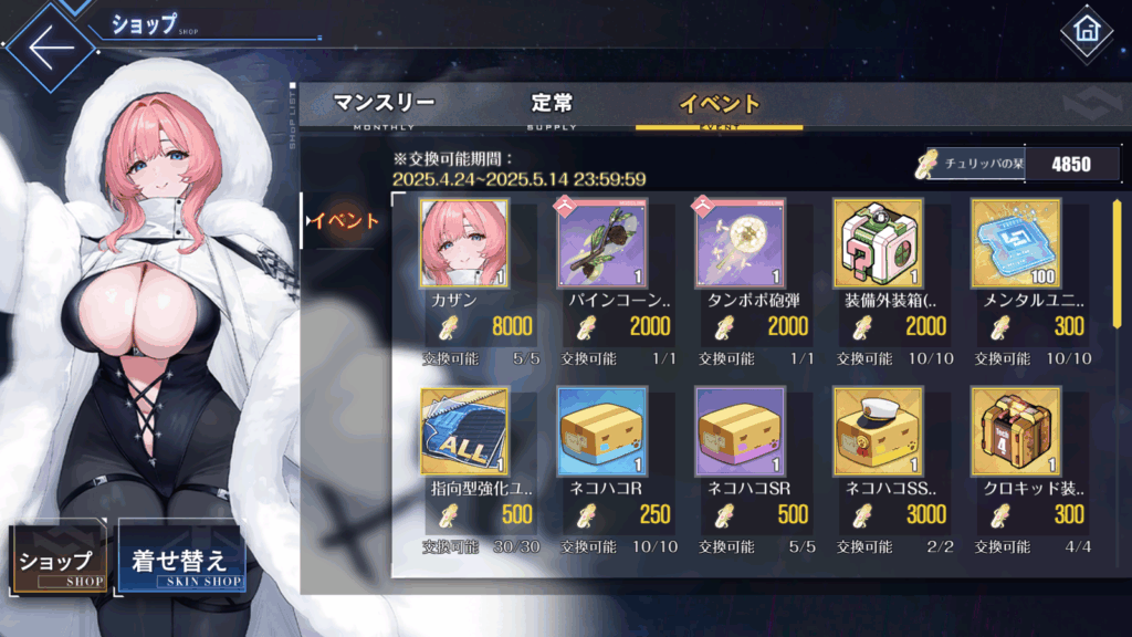 イベント-チュリッパの海へ-作戦補給
