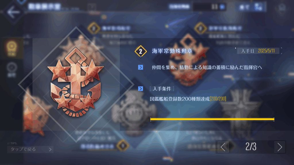 勲章-海軍常勤殊勲賞-2