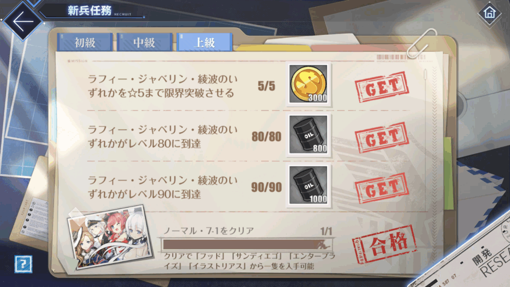 新兵任務-通常-終了