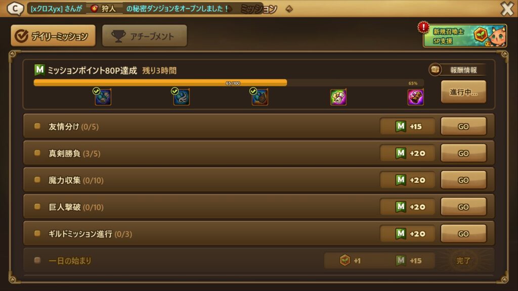 新規召喚士の証