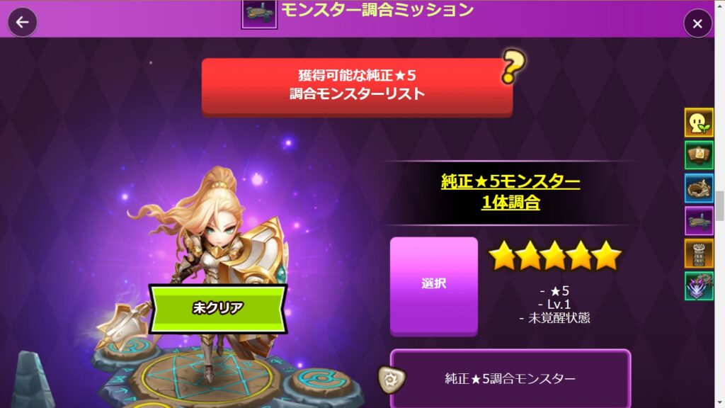 召喚士歓迎イベント3_モンスター調合ミッション