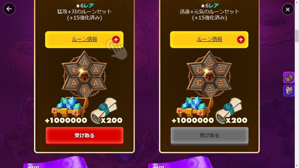 召喚士歓迎イベント_EVENT2_ルーンセット