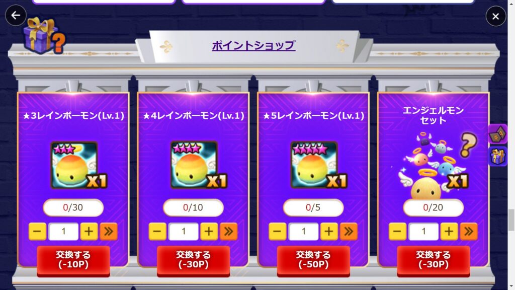 召喚士歓迎イベント_EVENT2_ポイントショップ
