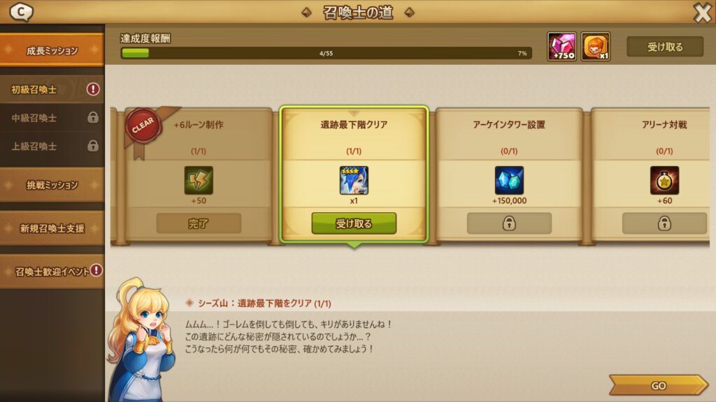 成長ミッション報酬・水魔剣士