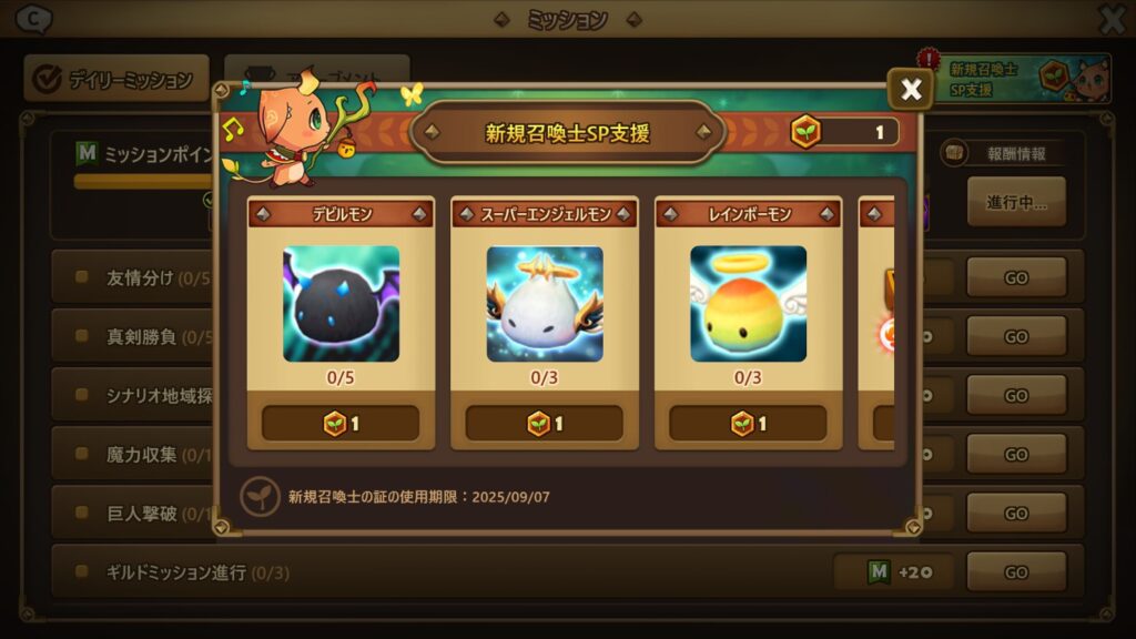 新規召喚士SP支援_デビルモン