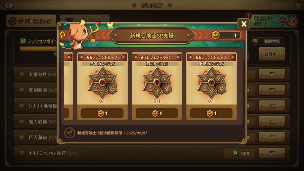 新規召喚士SP支援_ルーンセット